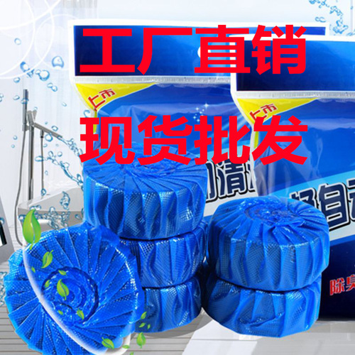 10 pieces of Blue Bubble Toilet Cleaning Spirit Deodorizing Cleaning Block Toilet Automatic Cleaner Fragrance Toilet Cleaning Treasure Wholesale