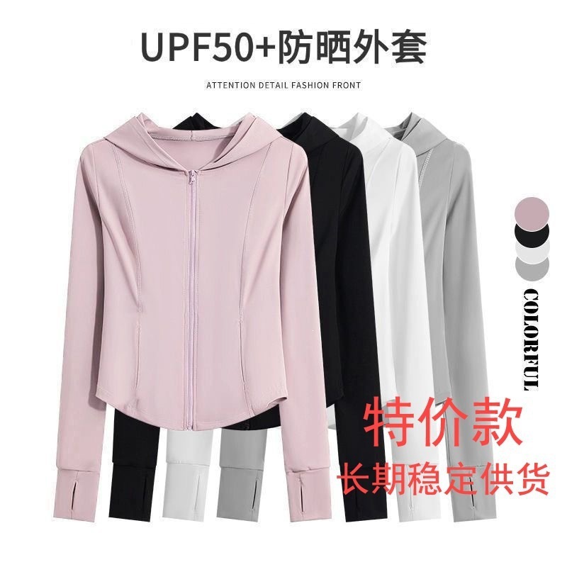 冰丝连帽防晒衣女装防紫外线冰爽凉感薄款透气修身户外瑜伽防晒服