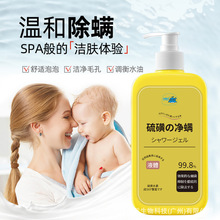 新款硫磺除蟎液體香皂液沐浴露葯皂凈蟎抑菌洗護清潔洗面乳洗全身