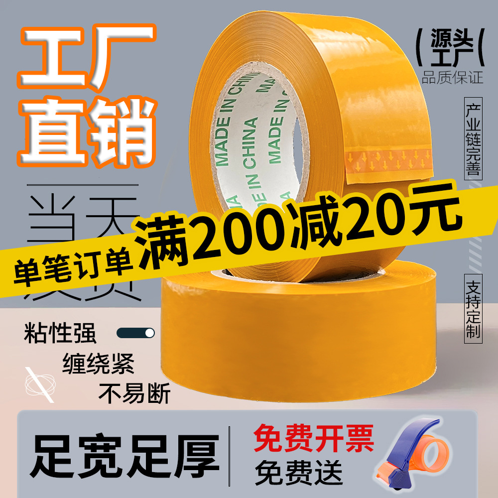胶带封口透明整箱批發米黄大卷快递打包用加厚高粘宽胶纸厂家直售