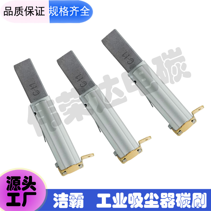 吸尘器碳刷支架洁霸白云BF857碳刷支架 吸料机6.3*11*32戴森配件