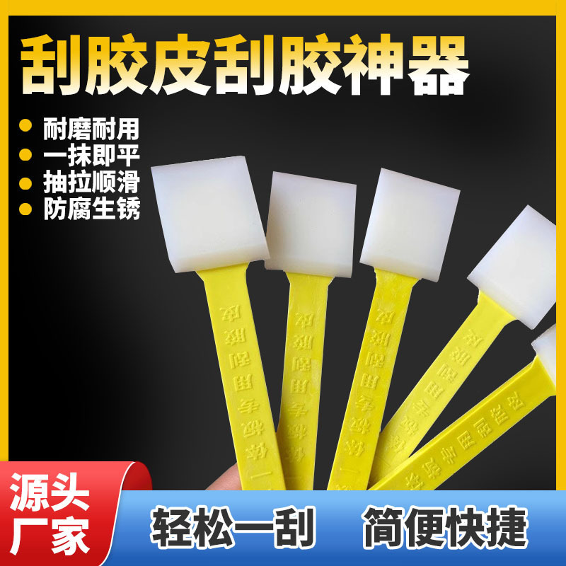 Soft Skin Scraper Rubber Scraper Glue Scraper Exterior Wall Rubber Scraper Glue Scraper Artifact Stone Rubber Scraper Multifunctional Scraper