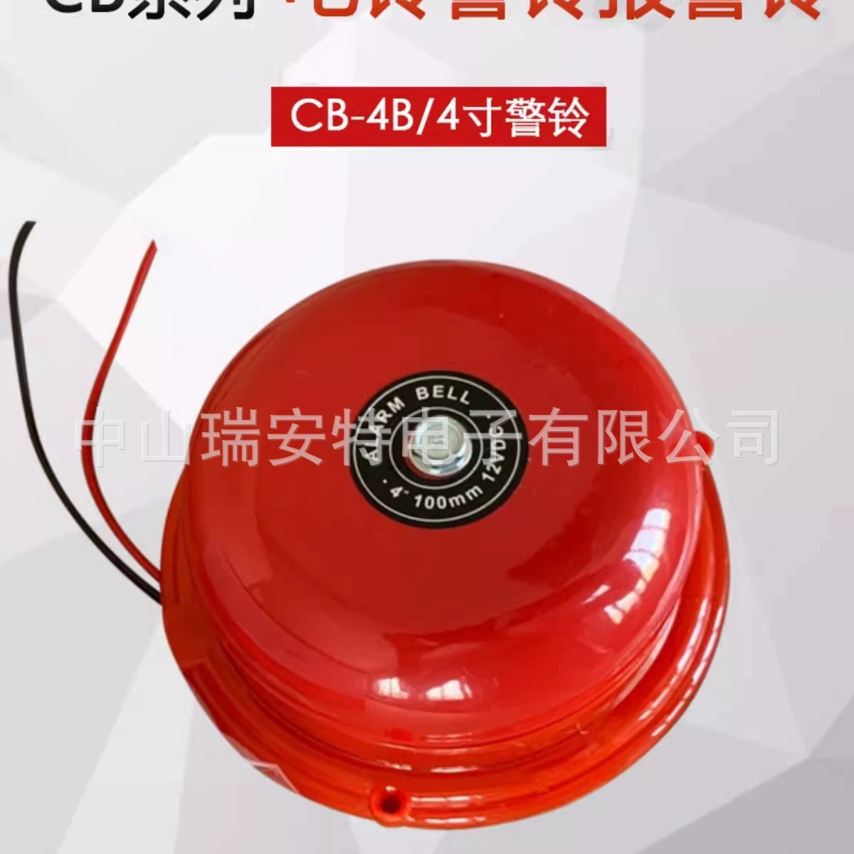 4-дюймовый 220V/12V/24V пожарная сигнализация Промышленный электрический CB-4B сигнализация Торговый центр Отель Лифт сигнализация