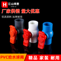 Pvc厚い給水ボールバルブのバルブスイッチ丸ソケットボール弁プラスチック単柄バルブ国標4分6分