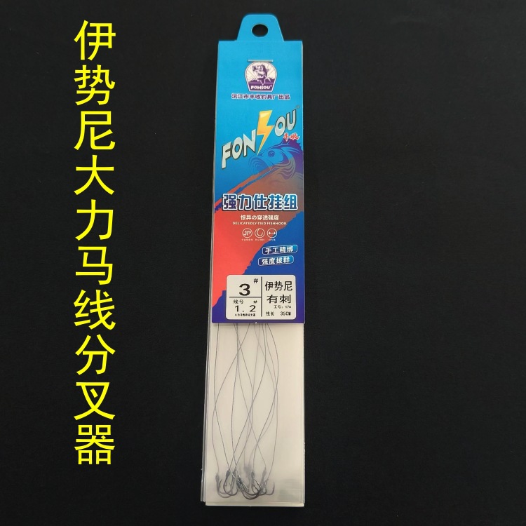大力马线带分叉器30CM（5付）防咬线伊势尼伊豆子线双钩丰收钓具