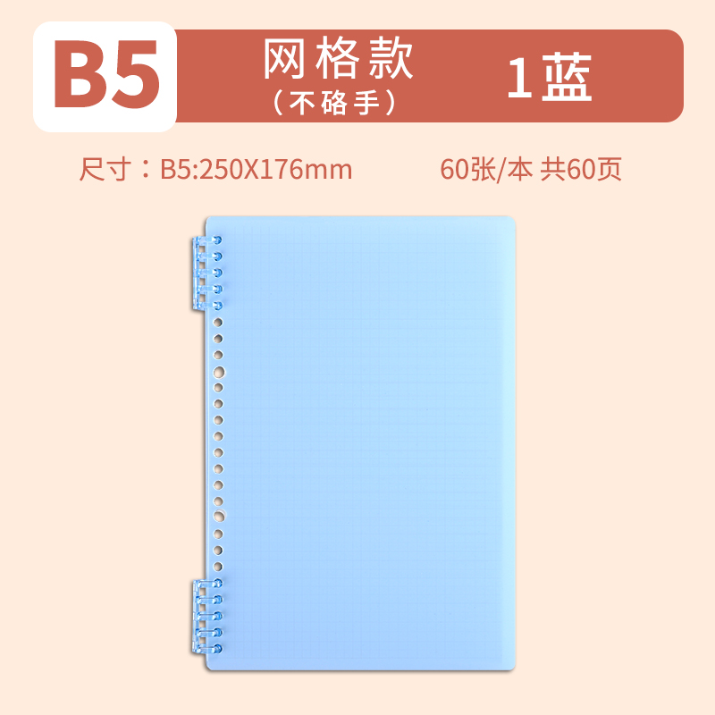 B5 • Blue • Grid • 1 book