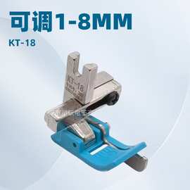 KT-18可调带刀塑料压脚电脑平车牛津左右止口明线挡边牛津压脚