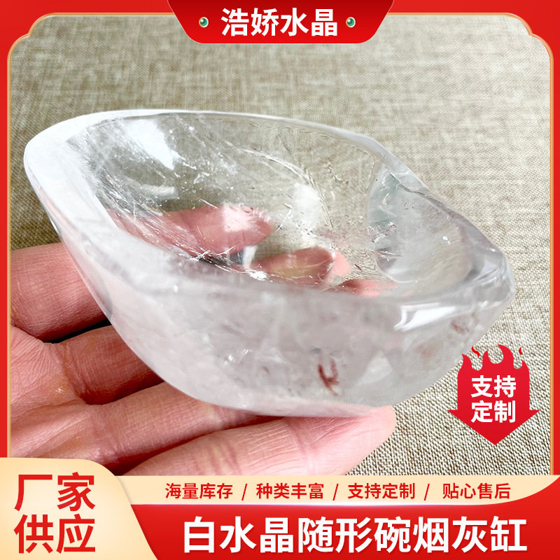 天然白水晶随形碗烟灰缸创意个性水晶碗装饰摆件异形水晶烟灰缸