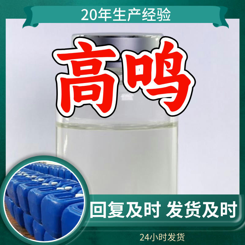 二甘醇 厂家直供工业级分析纯顾客是上帝满意的服务99%含量浙江