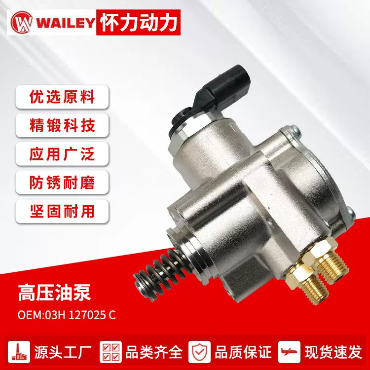 高压燃油泵适用于奥迪Q7保时捷卡宴途锐高压油泵OE号03H127025C