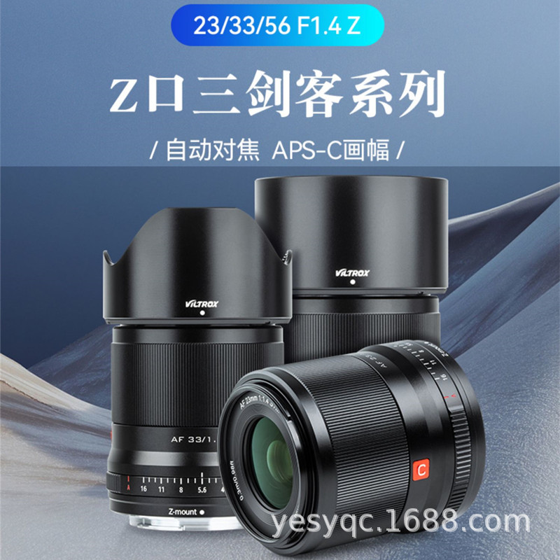 唯卓仕Z卡口镜头23mm/33mm/56mmF1.4微单相机Z5 Z6Z7 ZFC定焦镜头