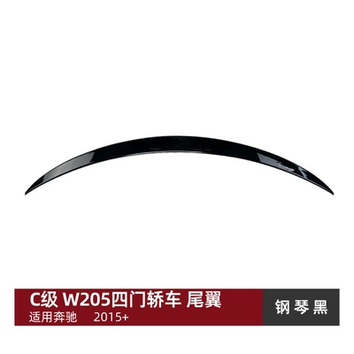 Suitable for Mercedes-Benz C-Class W205 C180/200/260 2015+ Models, Rear Wing Spoiler Exterior Modification (Fixed wind wing) - piano-black