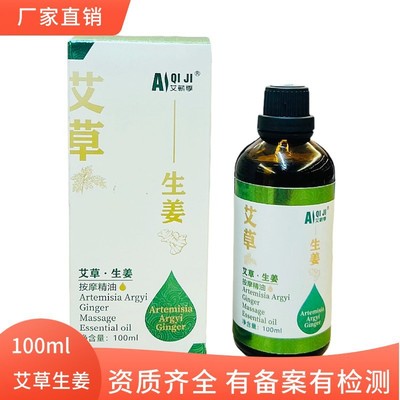 艾草生姜精油100ml身体按摩精油植物萃取玫瑰姜薰衣草姜精油 厂货|ru