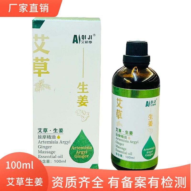 艾草生姜精油100ml身体按摩精油植物萃取玫瑰姜薰衣草姜精油 厂货|ru