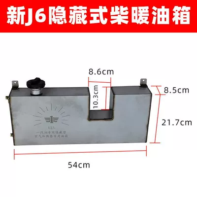 Fuel tank steel thickened oil tank new - new-j6-hidden-thickened-fuel-tank