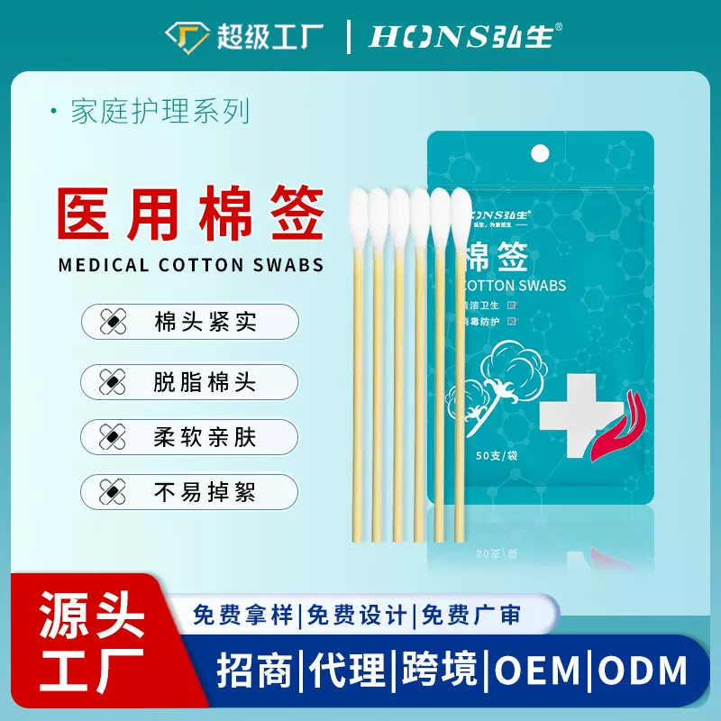 医用棉签棉花棒10cm单头一次性使用家用急救伤口护理清洁50支批发
