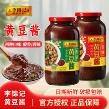 李锦记黄豆酱800g*2瓶家用东北大酱拌面酱火锅烤肉蘸酱豆瓣酱酱料