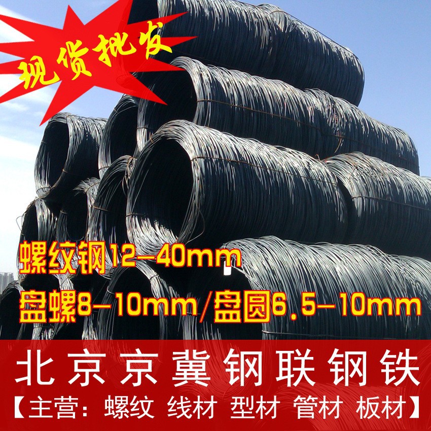 线材高线盘圆HPB300一级钢筋6、8、10、12北京现货批发销售
