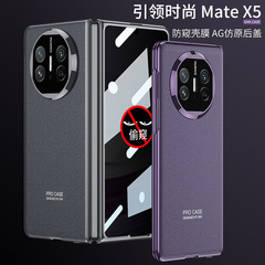 適用華為 matex5手機殼防窺硬殼mate x5潮牌電鍍摺疊AG幻影全包套