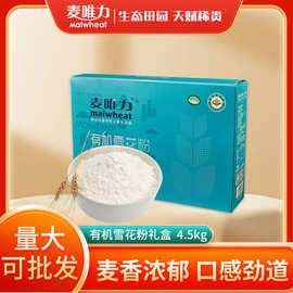 一麦河套有机小麦面粉4.5kg厂家供应雪花批包子面条