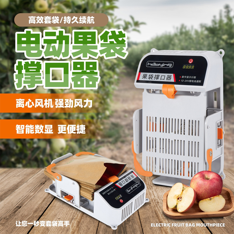 电动便携式果袋撑口器 水果套袋机 苹果套袋器