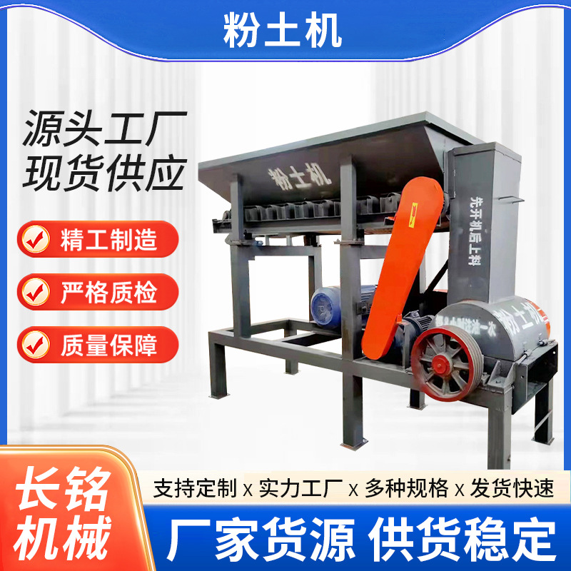 移动式干湿料粉土机园林泥土粉碎用可移动式碎土机带料仓输送进料