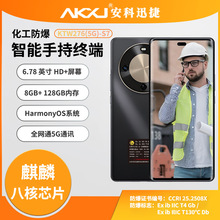 安科迅捷 KTW276(5G)-S7 防爆手机 本安型防爆智能手机 化工防爆
