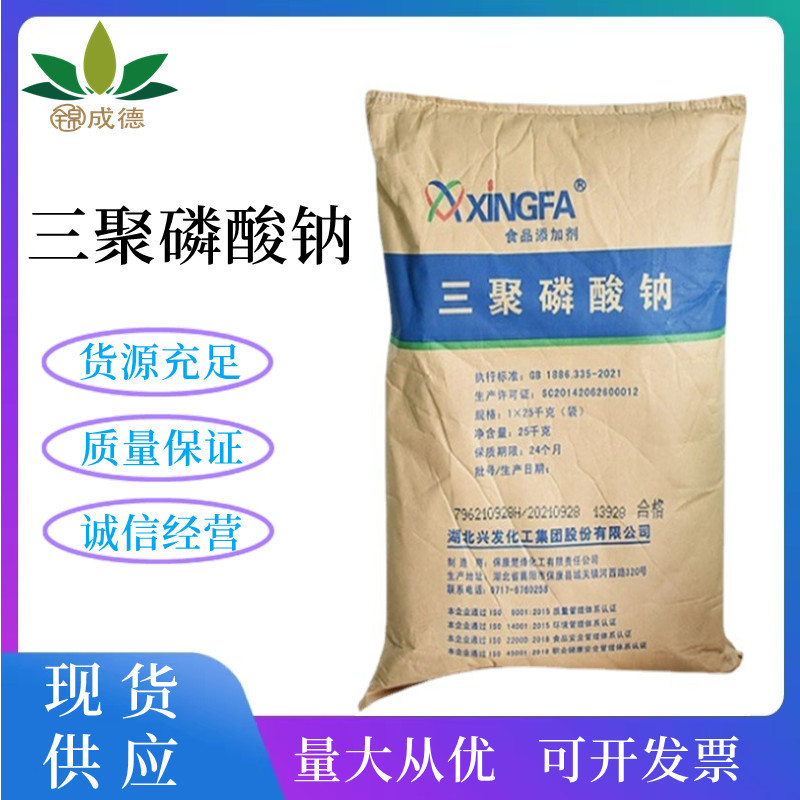 三聚磷酸钠 食品级三聚磷酸钠 嫩化增稠 水分保持剂 乳化剂