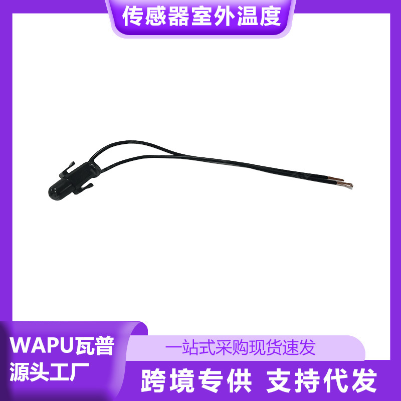 Applicable to Volvo S60 outdoor temperature sensor 30674546 Guangzhou auto parts auto parts a batch Applicable to Volvo S60 outdoor temperature sensor 30674546 Guangzhou auto parts auto parts a batch