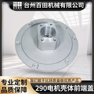 厂家直售290前端盖 新能源汽车发动机外壳 电动汽车电机端盖定制