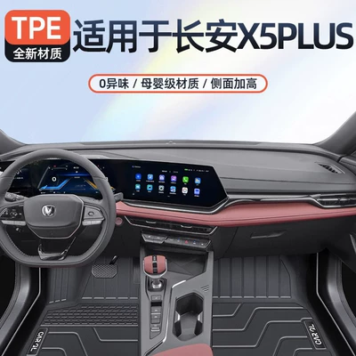 26 Models of Changan Second-Generation X5Plus Dedicated Tpe Floor Mats X5 Car Full Surround Modification Parts and Accessories 25