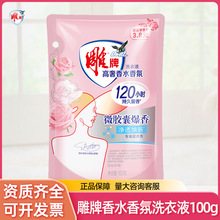 雕牌高奢香水香氛洗衣液100g持久留香微胶囊爆香试用装家用整箱批