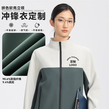 拼色软壳立领冲锋衣定制印LOGO刺绣员工工作服外套企业团建不起球