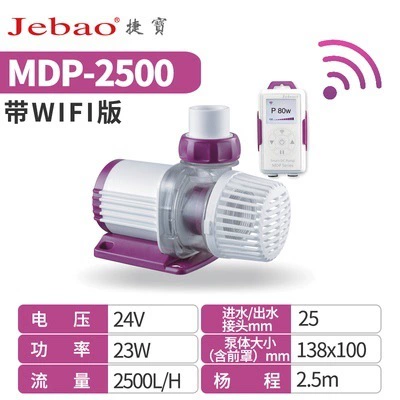 Jiebao Jebao MDC MDP с версией WiFi DC аквариум Водяной насос бесшумный погружной насос Заводской магазин