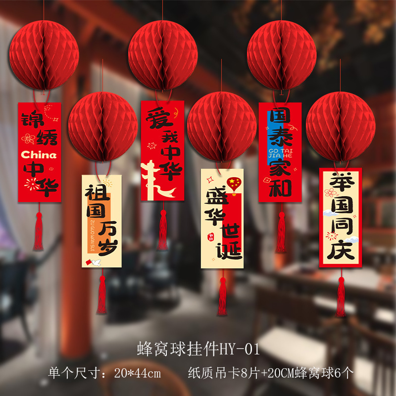 2025中秋国庆节店面商场活动氛围装饰蜂窝吊卡小挂件吊饰挂饰批发|undefined