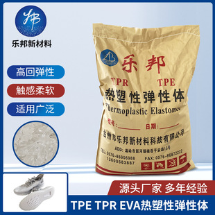 Lebang new material tpr high transparent particle material elastic tpe,tpr particle wholesale