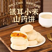 银耳小米山药饼四重好料营养早餐代餐食养同源软糯易消化夹心面包