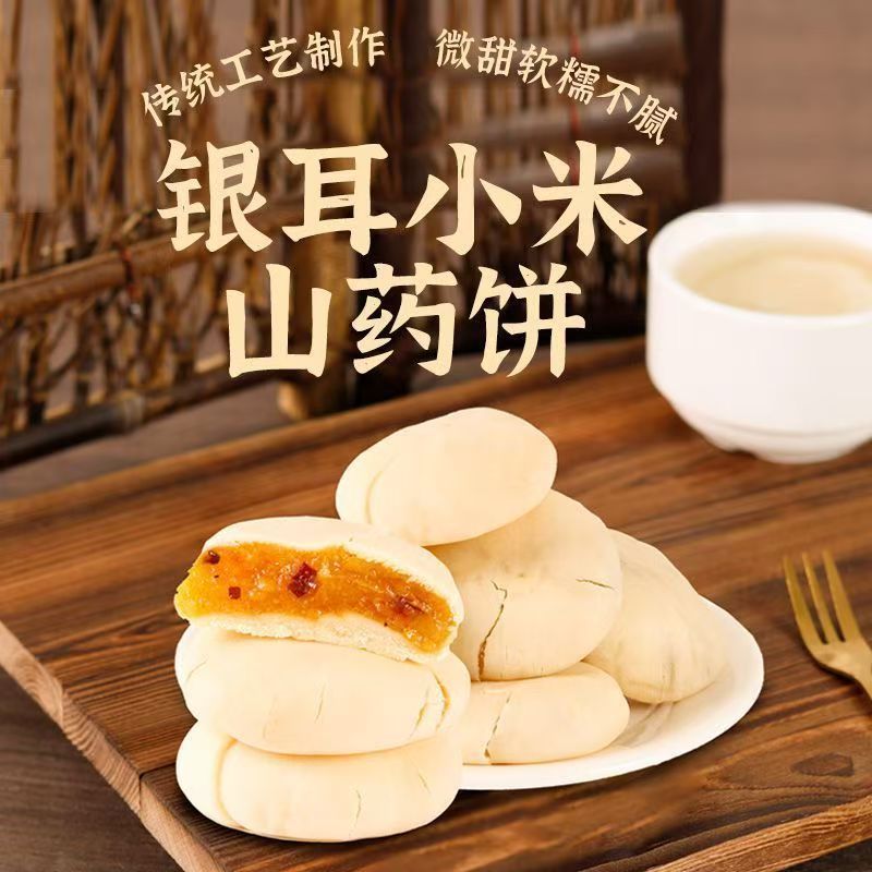 银耳小米山药饼四重好料营养早餐代餐食养同源软糯易消化夹心面包
