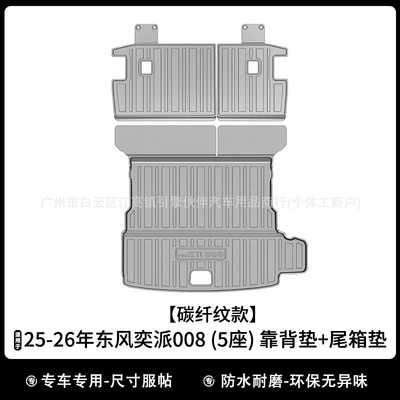 mat, wear-resistant backrest mat, carbon – Modelə uyğun ayaqaltı - drop-shipping-carbon-fiber-pattern-model-2026-dongfeng-e008-five-seater-backrest-cushion-trunk-mat