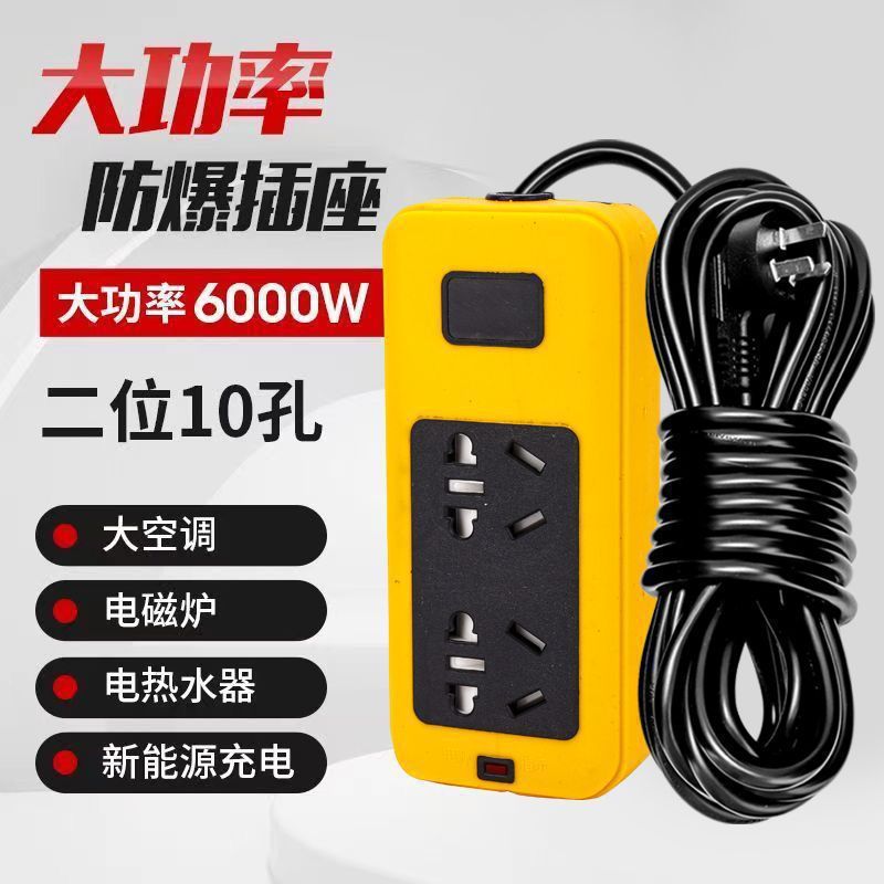 大功率/防摔工程家用排插板空调热水器电磁炉插座|undefined