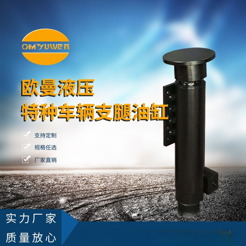 特种车辆支腿油缸 10t20t车辆法兰液压油缸 舞台车高压顶升油缸