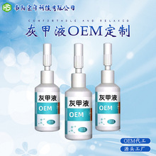 源头厂家灰指甲液祛疣液灰甲水厂家批发生产灰甲膏醋酸灰指甲抗菌