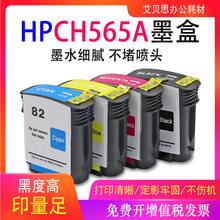 适用惠普/HP墨盒CH565A墨盒适用于HP 500 510 800绘图仪墨水盒