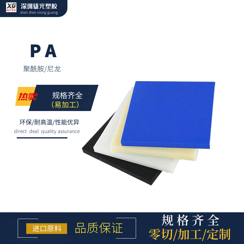 尼龙板CNC加工高韧性PA66板MC蓝色聚酰胺耐磨方块白色尼龙棒零切