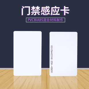 ID entrance guard thick card/entrance guard system/electric lock card/entrance guard IC card/attendance card \parking card \office entrance guard card