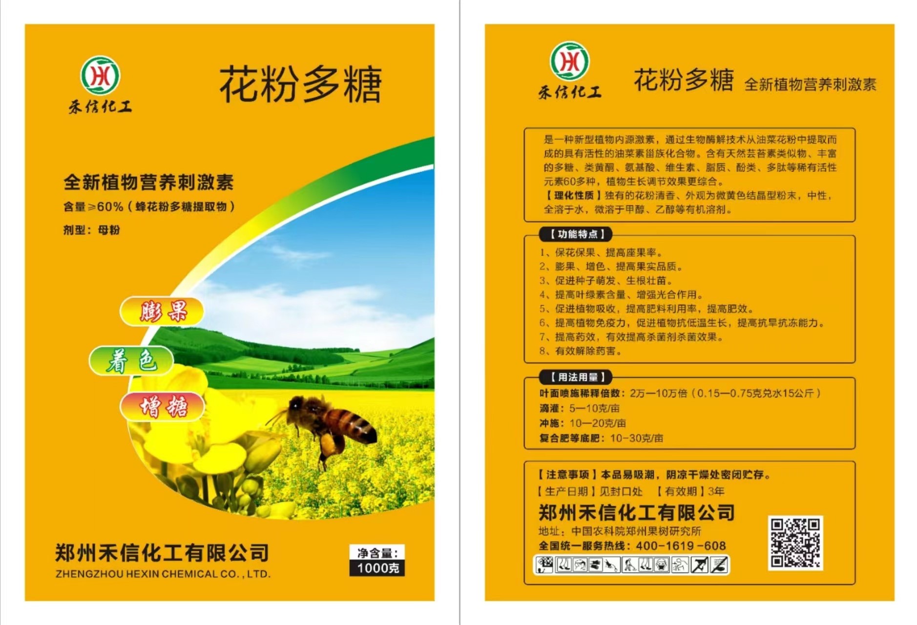 厂家供应 花粉多糖