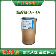 美国 结冷胶KELCOGEL CG-HA高酰基 凝胶剂 成膜剂 护肤 原料 1kg