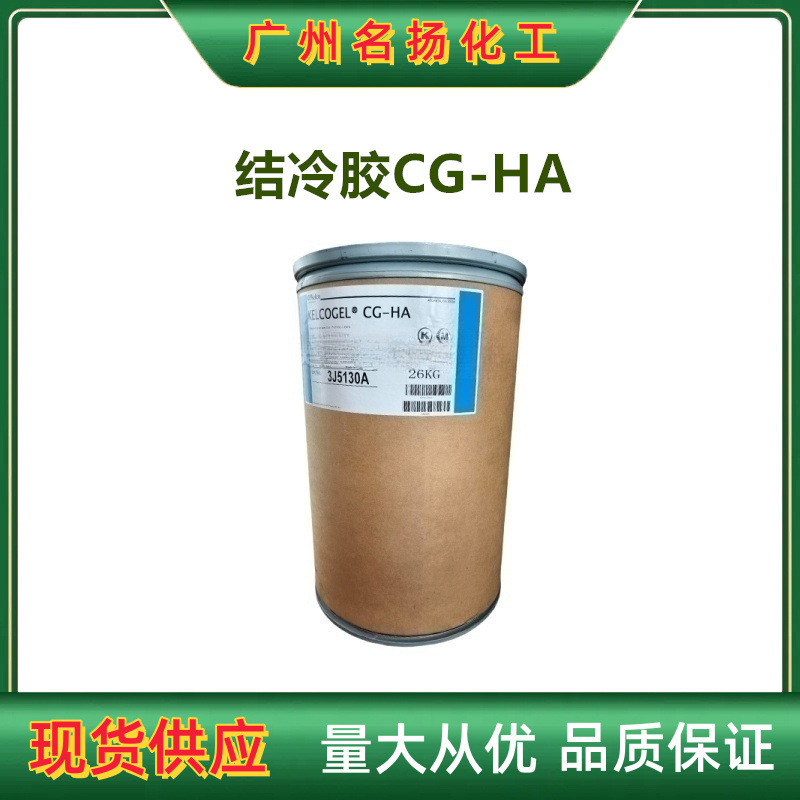美国 结冷胶KELCOGEL CG-HA高酰基 凝胶剂 成膜剂 护肤 原料 1kg