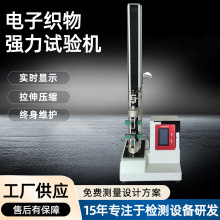 电子织物强力试验机 180°剥离强度试验机 拉力测试仪 拉力机批发