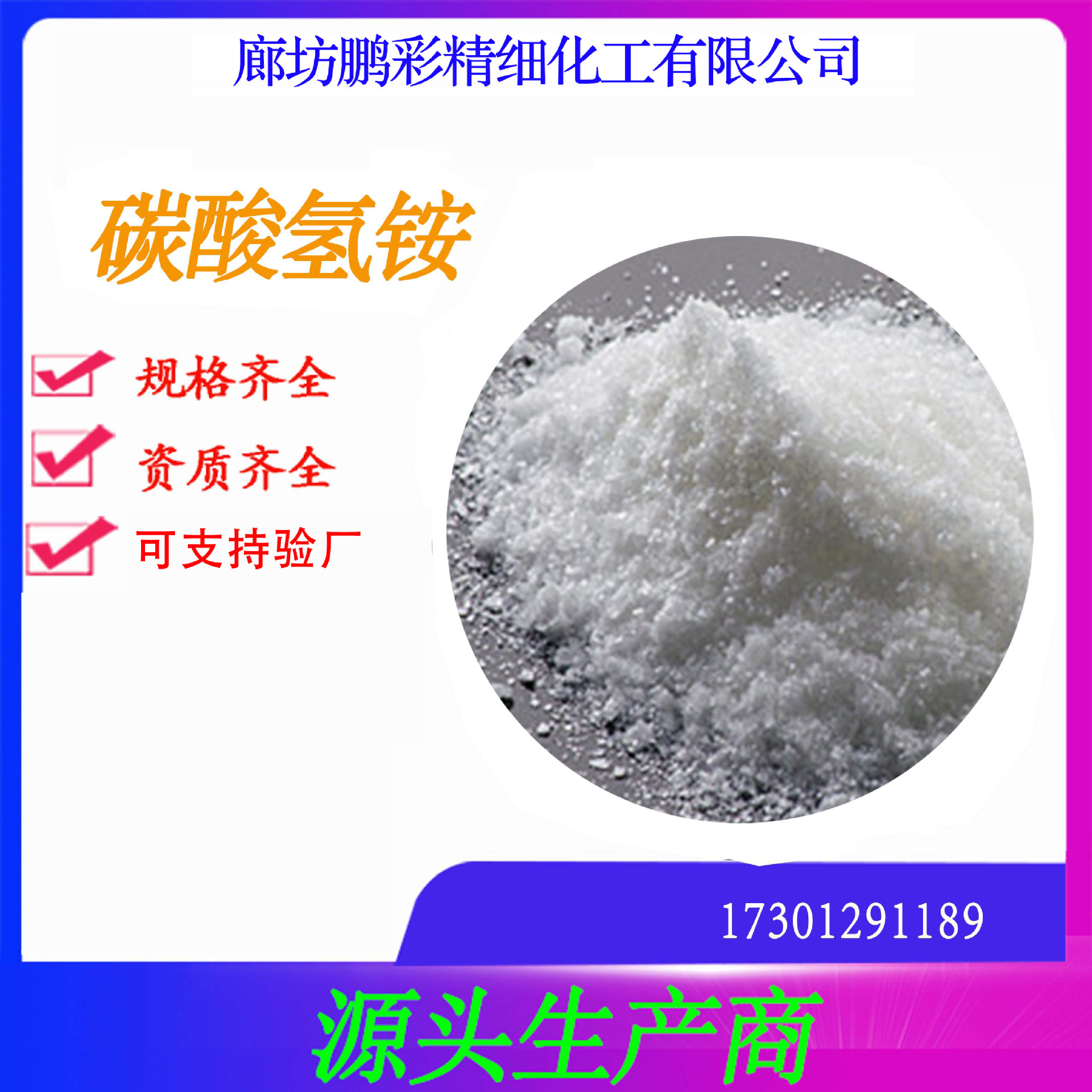 鹏彩现货生产高纯度试剂级碳酸氢铵 分析纯碳酸氢铵 碳酸氢铵